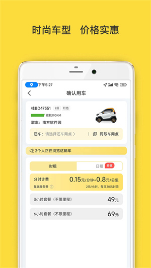 WarmCar共享汽车app 第3张图片