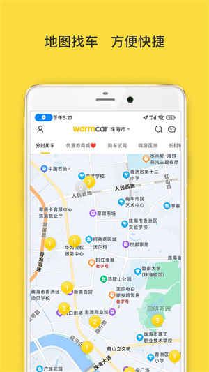 WarmCar共享汽车app 第2张图片