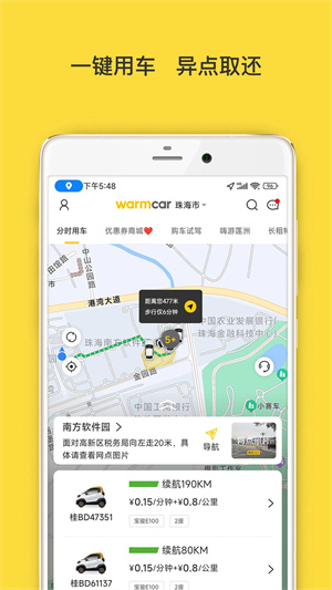 WarmCar共享汽车app 第1张图片