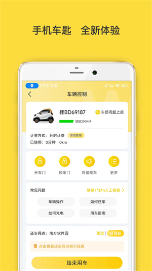 WarmCar共享汽车app 第5张图片