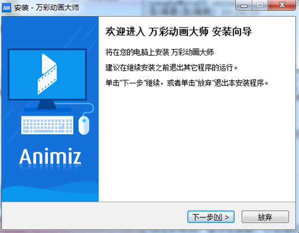 万彩动画大师官方最新版安装步骤2