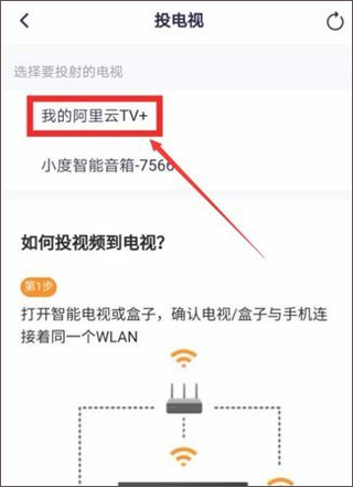 湖南IPTV電視投屏步驟3