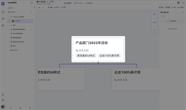 vika維格表最新版怎么使用