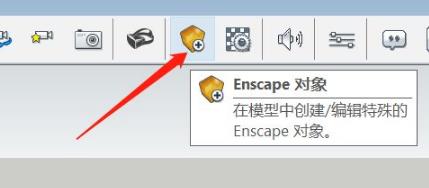 Enscape安裝包破解版燈光怎么修改2