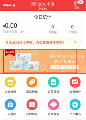 邮乐小店app免费下载最新版如何拼团