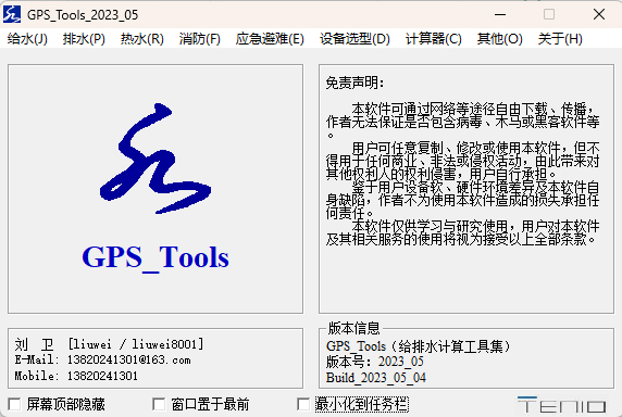 【GPSTools给排水2024永久免费版】GPSTools给排水2024永久免费版下载 v4.5.1 中文电脑版