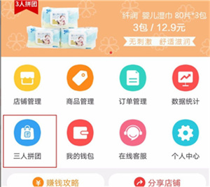 邮乐小店掌柜版app开团教程3