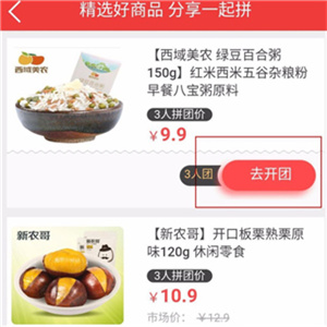 邮乐小店掌柜版app开团教程5