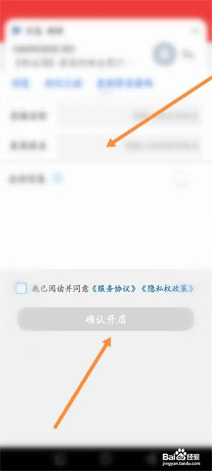 邮乐小店掌柜版app开店教程3