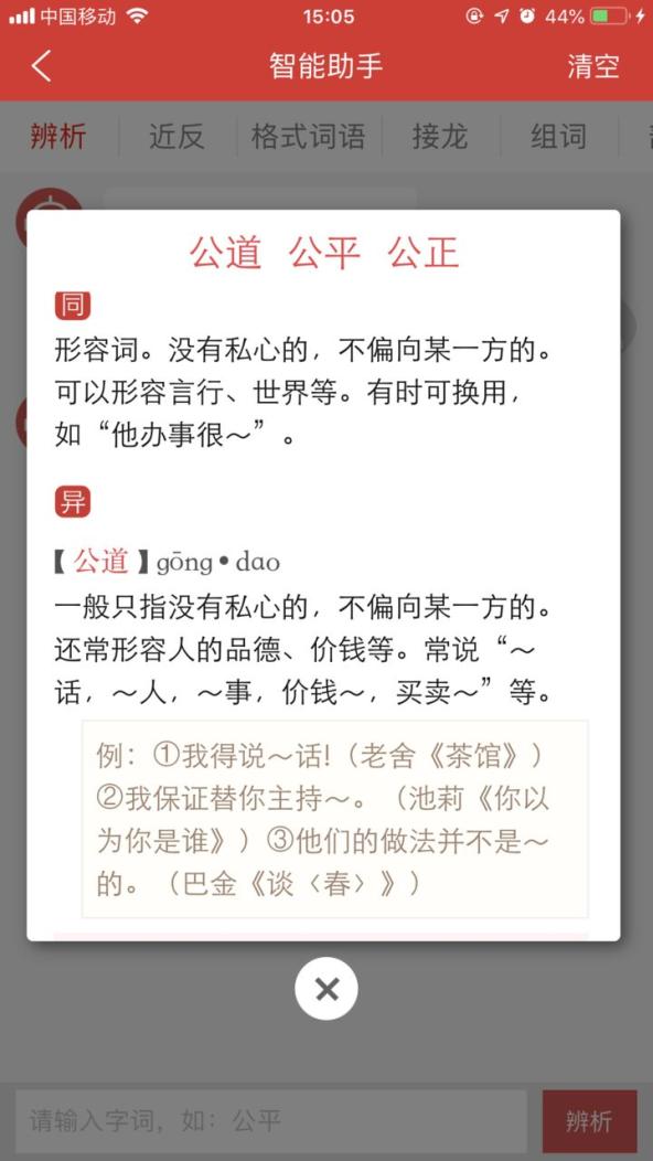 现代汉语字典使用说明3