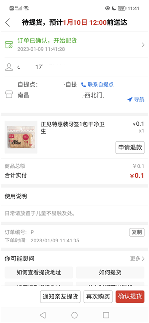 多多買菜app官方版申請(qǐng)退款教程3