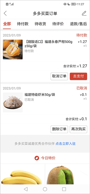 多多买菜app官方版取消订单教程2