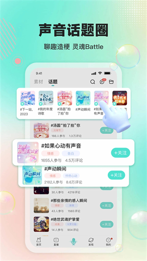 豎耳app軟件特色截圖