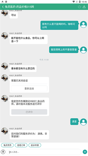 兔靈醫(yī)藥app怎么在線問(wèn)診