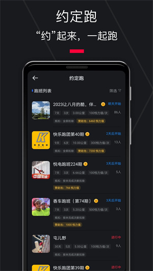 悦跑圈app最新正版软件功能截图