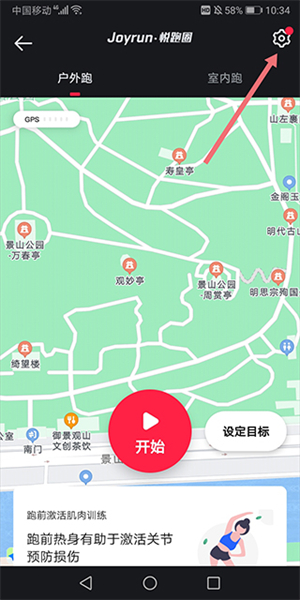 悅跑圈app最新正版跑步記錄教程截圖2