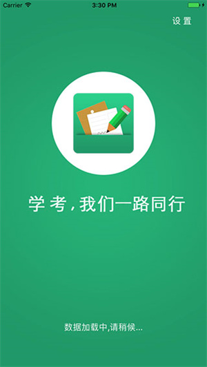 辽宁学考app安卓版下载 第2张图片