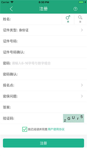 辽宁学考app安卓版下载 第4张图片