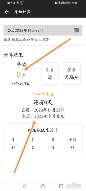 全能計(jì)算器免費(fèi)版怎么計(jì)算年齡3