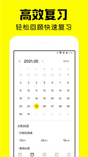 疯狂背单词app最新版软件功能截图
