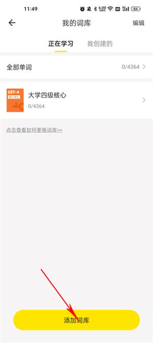 疯狂背单词app最新版年级更换教程截图3