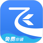 飞读免费小说app最新版下载 v3.23.0.1220.1200 安卓版