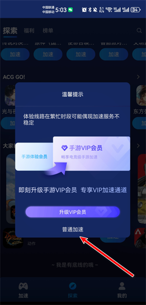 游帮帮加速器怎么加速截图3