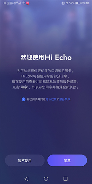 Hi Echo最新版本怎么使用截图1