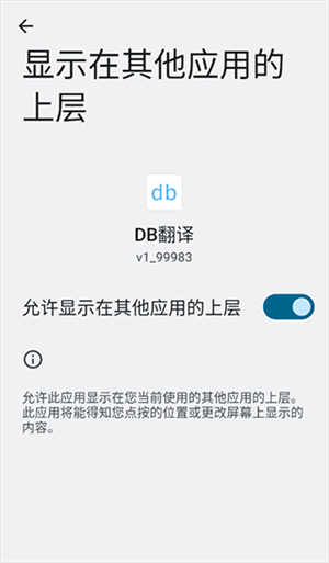 DB翻译器永久VIP版怎么翻译截图4