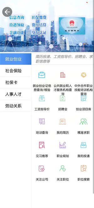 青海人社通最新版软件特色截图
