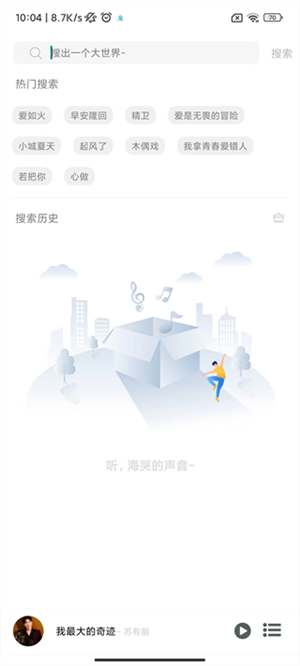 Soul音app官方正版怎么下載音樂