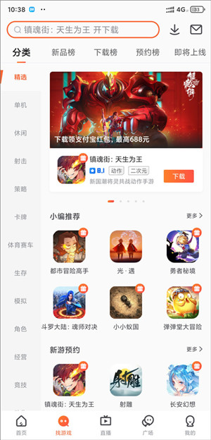 九游手游平台app下载截图7