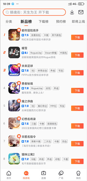 九游手游平台app下载截图8