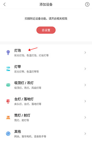 Yeelight APP旧版使用方法2