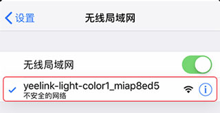 Yeelight APP舊版使用方法5