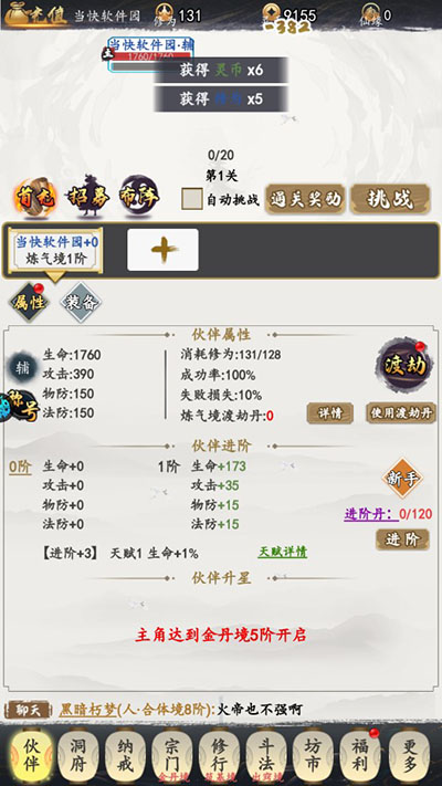 鷹擊蒼穹0.1折手游新手攻略5