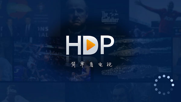 HDP直播3.5.2破解版去升级解锁频道版5