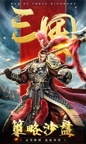 三国连环战折扣平台0.1折版 第2张图片