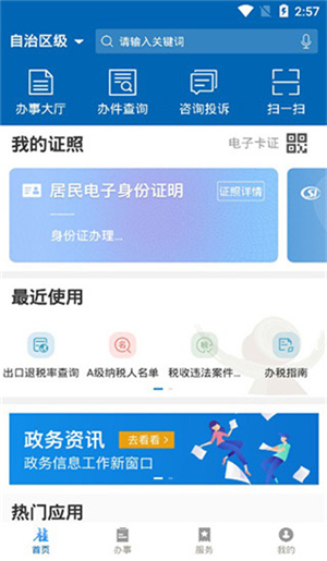 广西政务APP手机版下载截图4