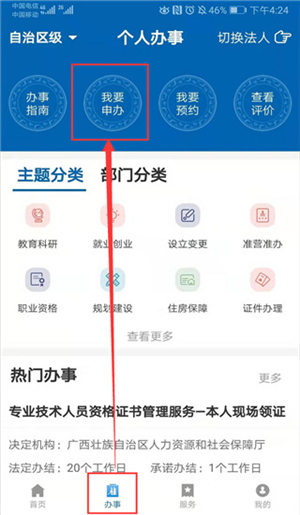 广西政务APP手机版下载截图6