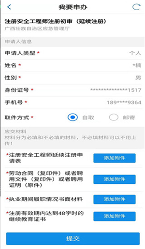 广西政务APP手机版下载截图7