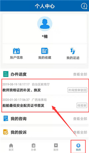 广西政务APP手机版下载截图8