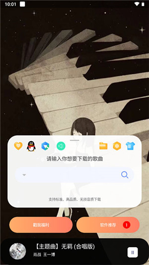 听下音乐app官方最新版本