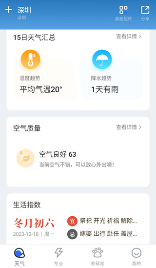 潮汐天氣怎么使用2