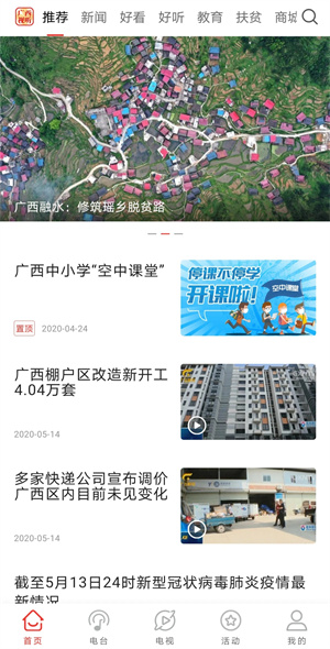 广西视听app空中课堂截图