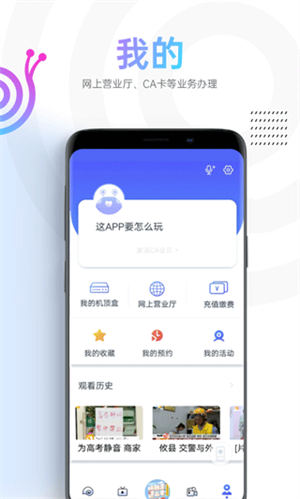 蜗牛视频TV版软件功能截图