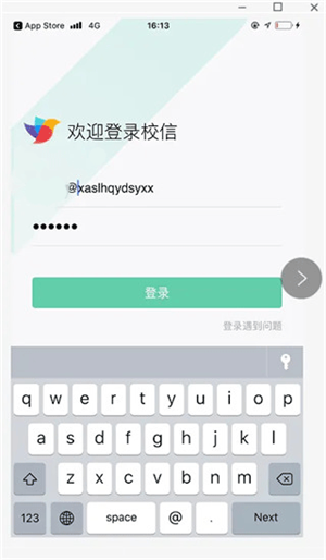 校信极速版APP使用教程2