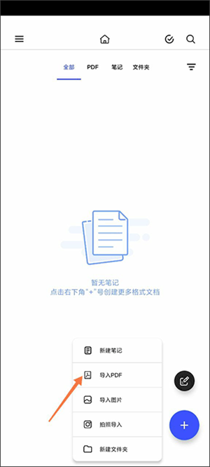 Notein一笔记app安卓版如何添加PDF文件