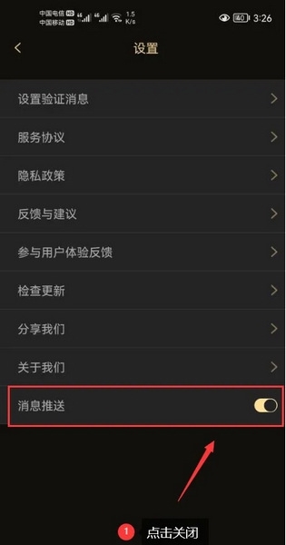 微商助手專(zhuān)業(yè)版怎么關(guān)閉消息推送？2