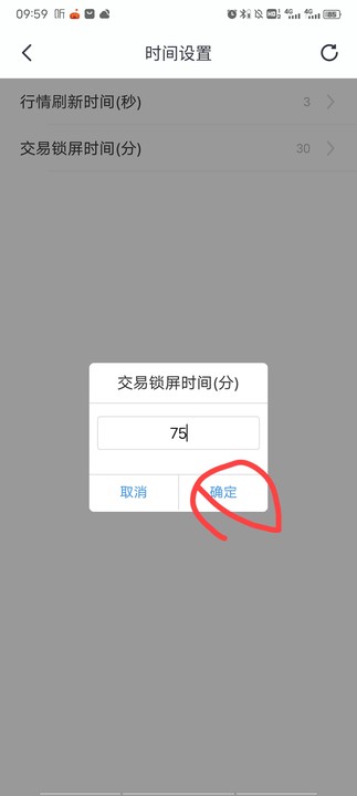 怎么設(shè)置交易鎖屏時間6